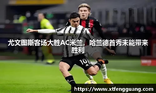 AC米兰